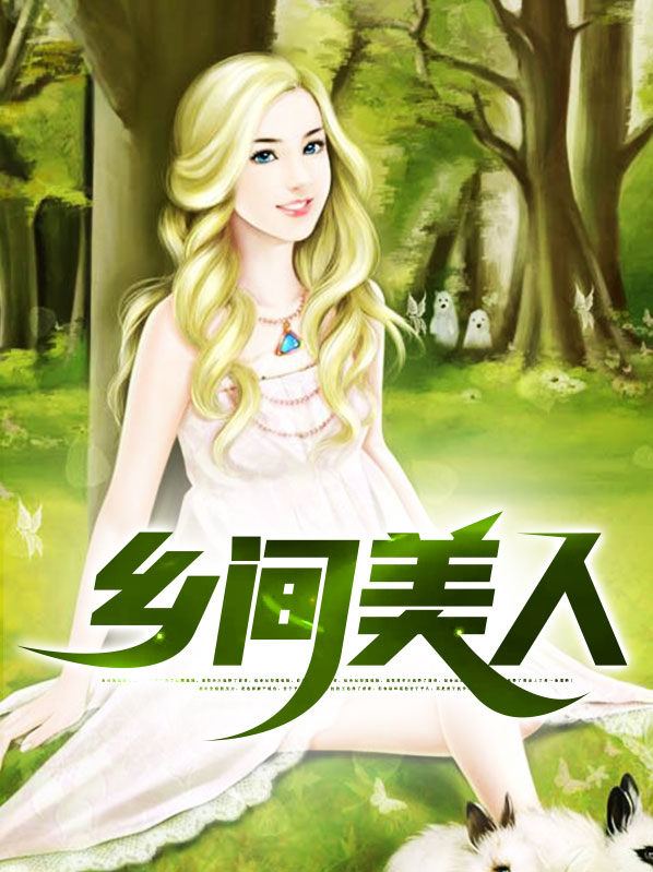 乡间人家