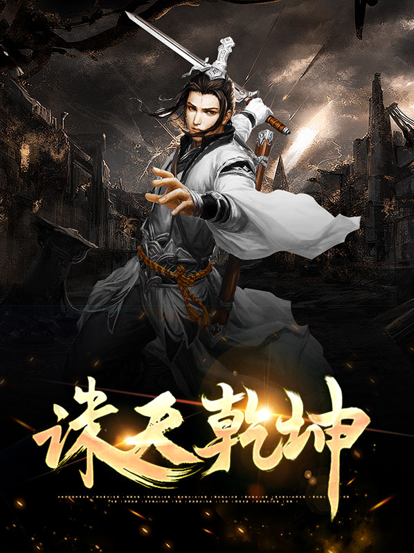 诛仙小说乾坤轮回盘是什么