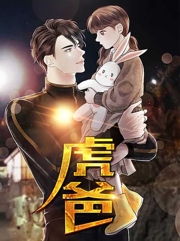 虎爸爸讲故事