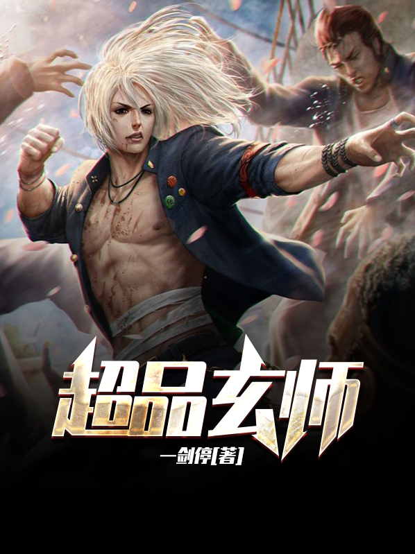 超品相师有声小说免费听