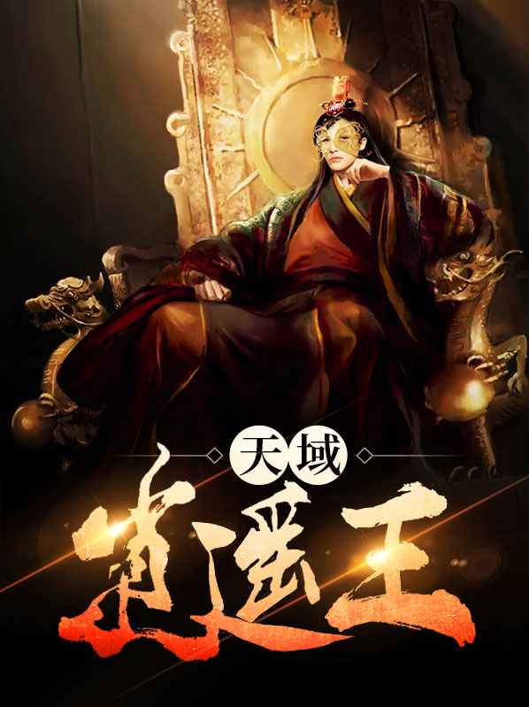 逍遥天王小说
