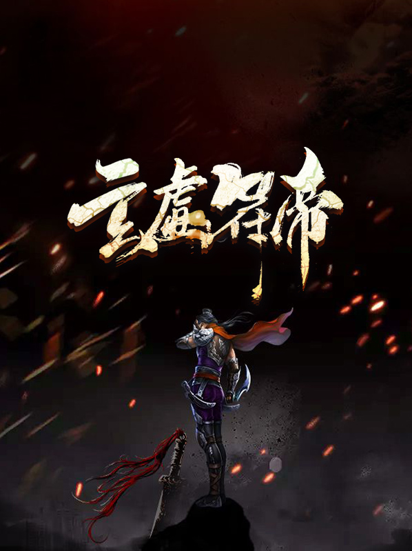 玄符武帝