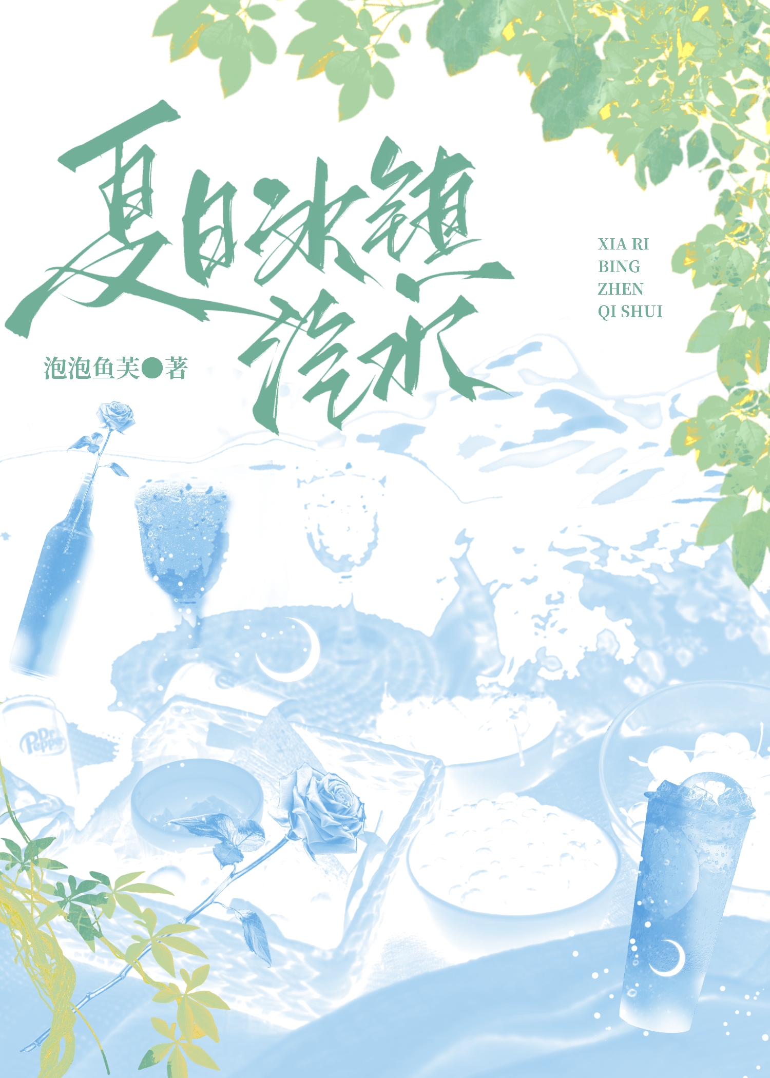 北冰洋汽水多少钱一瓶