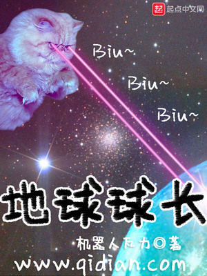 地球球长是什么意思