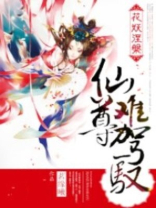 花妖传神尊梨容小说
