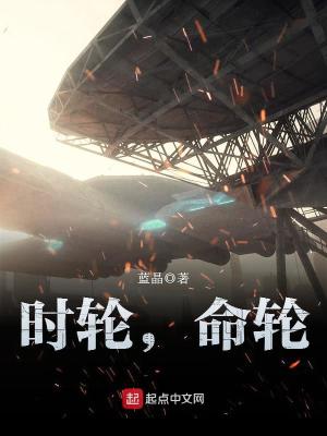 时轮,命轮作者:蓝晶