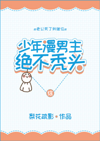 少年漫男主的自我修养