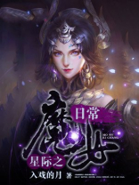 星际灵厨直播日常