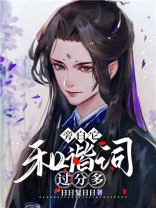 旁白它和谐词过分多