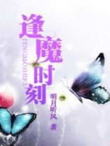 逢魔时刻桌游