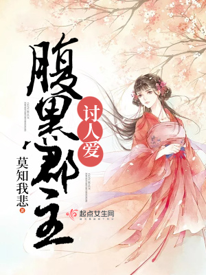 腹黑郡主逆九天