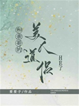 和亲哥的美人道侣he了要要子