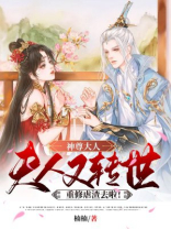 神尊大人,我还小
