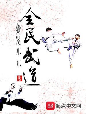 全民武道我以诡魂凶兽为食笔趣阁
