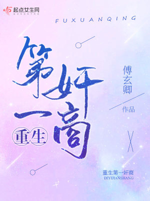 小说重生之第一财阀