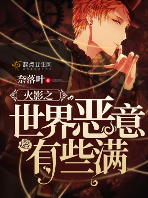 火影之世上