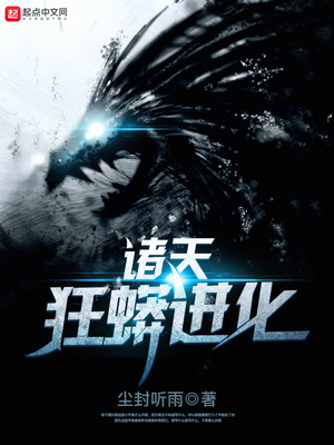 诸天狂蟒进化百度百科