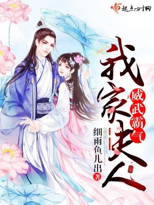 我家夫人威武霸气 百度网盘