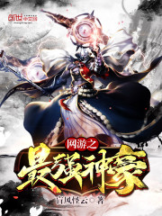网游之最强牧神