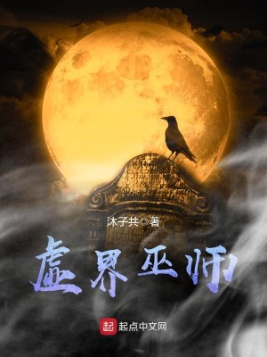 巫师界的修士
