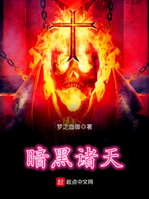 暗黑诸天进化