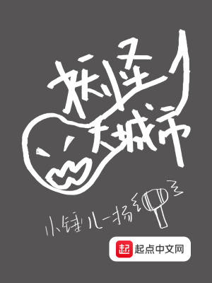 妖怪都城