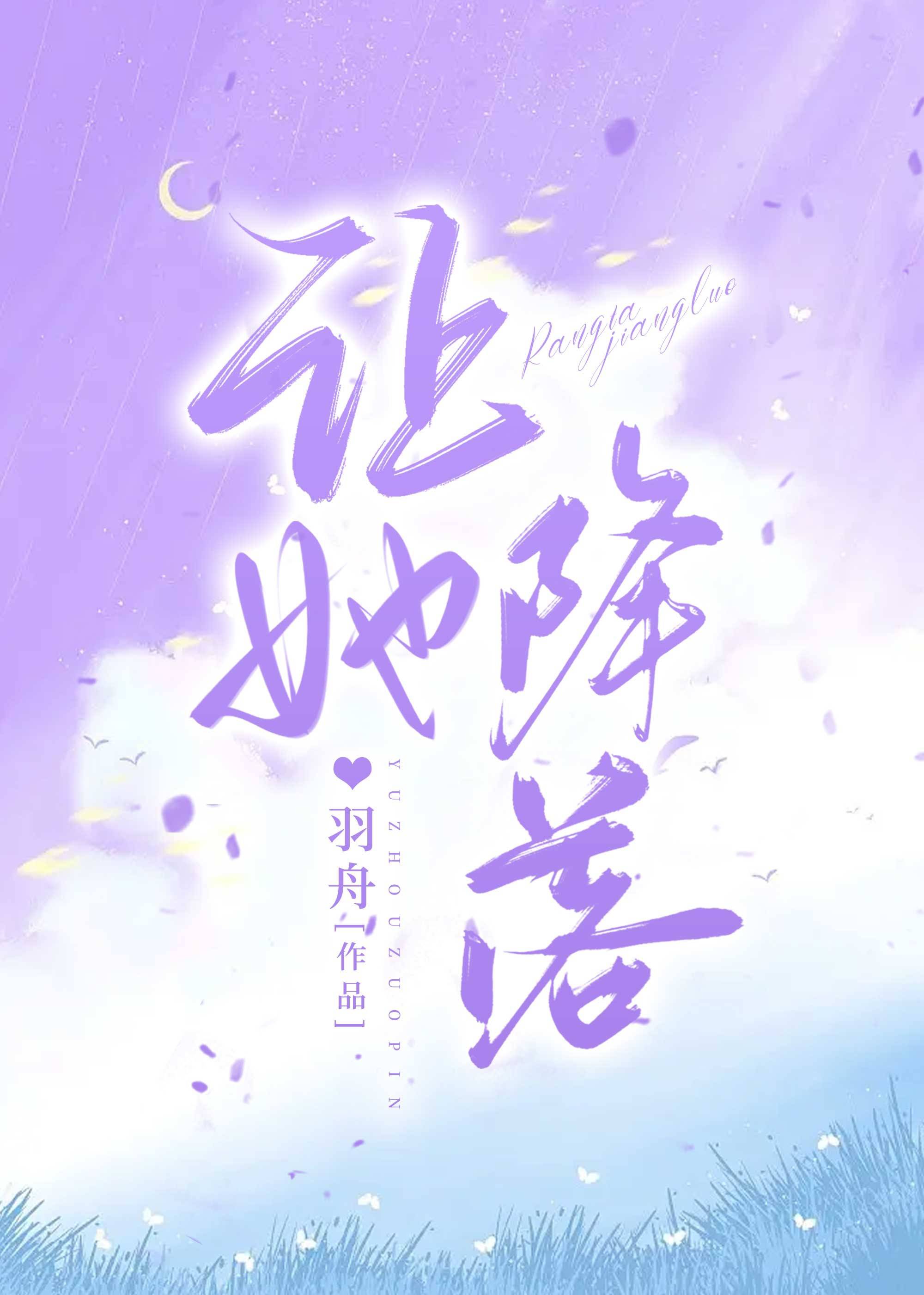 让她降落歌曲原唱