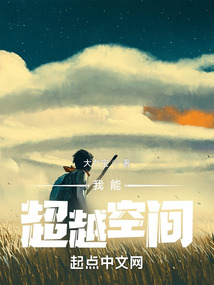 我能超越空间八零下载