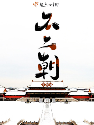 不二朝主要内容