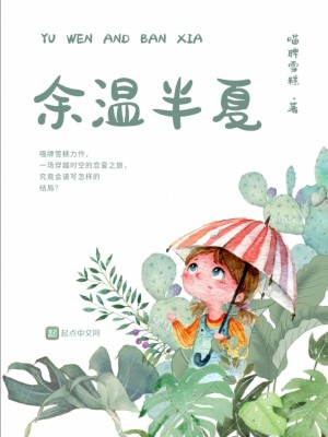 半夏余甘