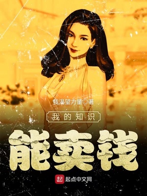 我的知识能卖钱下载