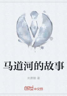 跑马道的故事简介