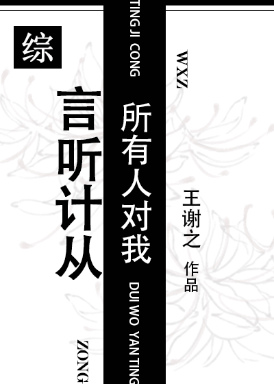 所有人都听从我的命令