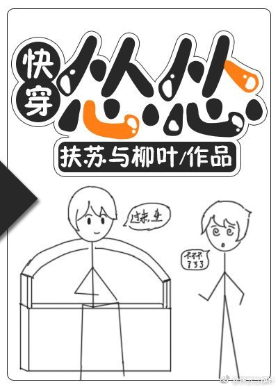 怂怂[快穿]小说TXT百度网盘
