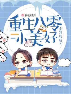重生八零小美好全文免费阅读凌