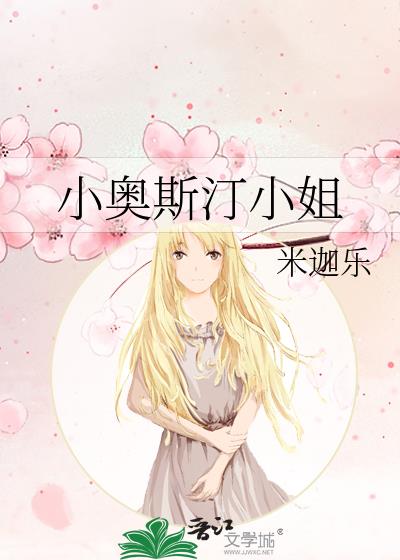 奥斯汀小说
