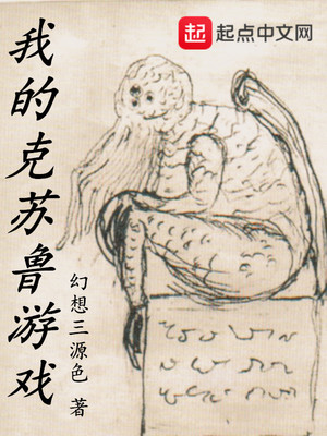 关于克苏鲁的游戏