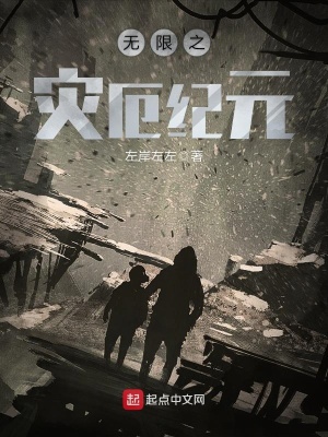 灾厄纪元人物能力大全