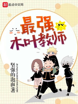 木叶之最强装遁
