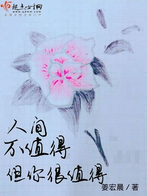人间不值得但你很值得的说说