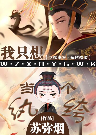 我只想当一个纨绔格格党