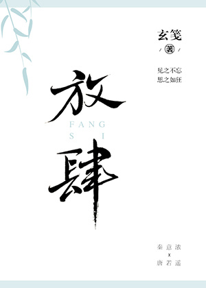 放肆[娱乐圈]玄笺如果没有本色
