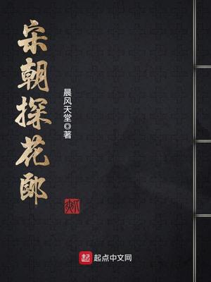 探花郎是谁