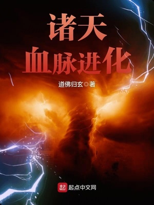 诸天血脉进化有女主吗