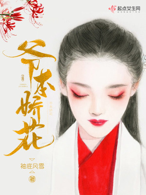 爷本红妆免费