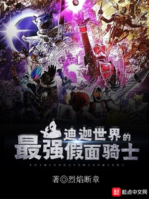 主角在迪迦世界变身假面骑士