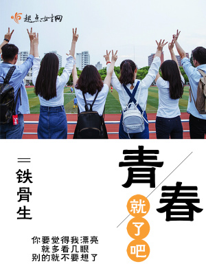 青春就这样young简谱歌词