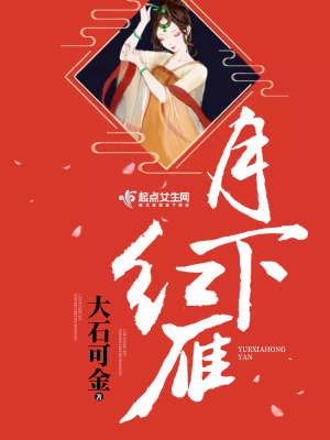 月下红人是什么意思