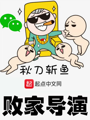 败家视频