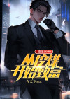 重返1999当首富万丈高楼